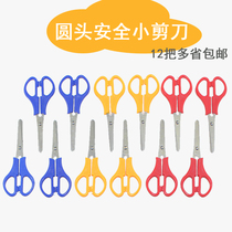  12 small childrens scissors safe handmade kindergarten art round head paper-cutting small scissors student small scissors