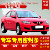 Mazda 3 special car special car sealing strip door soundproof strip whole car decoration dust and noise reduction modification