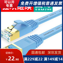 Shanze (SAMZHE)CAT-702B seven category CAT7 flat net cable gold-plated shielded twisted pair jumper 2 meters