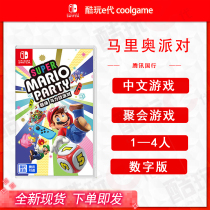 * Cool play e-generation * Nintendo Nintendo Switch Mario party Mario party somatosensory