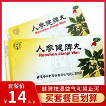  (More boxes are more preferential)Tong Ren Tang Ginseng Spleen Pills 10 pills spleen qi and stomach antidiarrheal diet does not reduce nausea