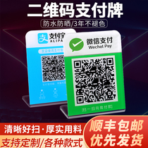 WeChat payment code Two-dimensional code card table pendulum WeChat payment code Alipay two-dimensional code payment card table pendulum custom scan code card Friends add acrylic bank payment receipt code card custom