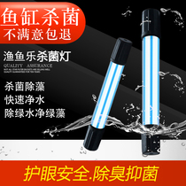 Fish tank built-in UV germicidal lamp UV fish pond algae removal water purification submersible sterilization aquarium disinfection water lamp