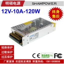 12V10A switching power supply LED power glass fiber board Ming master 120W constant pressure DC monitoring power supply straight