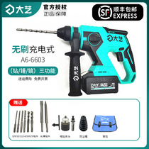 Dayi rechargeable electric hammer dual-use brushless lithium electric industrial-grade impact drill High-power multi-function power tool 6603