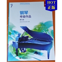 Genuine English Imperial Examination Class Teaching Materials Piano Examination Grade 2019-2020 Seventh Level Chinese Version