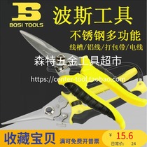 BOSI Persian stainless steel multipurpose cut electrician wire cut bag with aluminium wire trunking scissors multifunction 7-8 inch