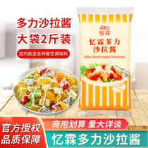 Yilin Duoli Salad Sauce Fruit Octopus Balls Crispy Corn Sushi Handicake Burger Salad 1kg