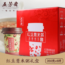 Wufangzhai Red Bean Barley instant porridge Gift box Ready-to-eat porridge Breakfast convenient porridge Supper food porridge Instant breakfast