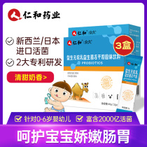 Pai 1 hair 3 Renhe baby newborn baby prebiotics conditioning gastrointestinal constipation freeze-dried powder