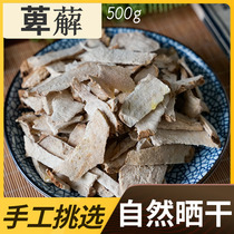 Finding Baicao Chinese herbal medicine Bixie Mianbi Xie tablet powder Bixiaochuan Bixie Bixie Bixie fresh goods without sulfur 500g