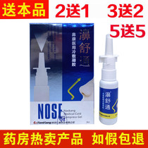 Shaanxi Renkang bi Shutong nasal spray nasal spray nasal dry plug sneezing runny nose