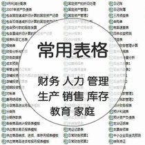 Corporate Enterprise Common Form Excel Electronic Statement Financial Human Management System Stock Production Sales