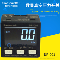 Panasonic Panasonic DP-001 Vacuum Digital Display Air Pressure Induction Switch Pressure Sensor Authentic