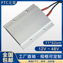 Constant temperature PTC77 * 12V ~ ceramic air electric heating plate low pressure accessories 110V heating sheet liquid heater 62
