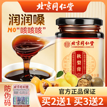 Beijing Tongren Tongloquat Loquat Akiha Paste Cough Bipa for Old Children Can Use Ice Sydney Official Flagship Store