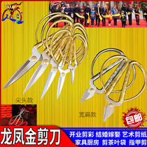 Wedding gold scissors Big Dragon Phoenix scissors stainless steel Gold Scissors Paper-cutting ribbon-cutting golden trumpet opening special kitchen