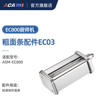 ACA Home Commercial Chef Machine EC800 Exclusive Coarse Surface Strip Expansion Accessories EC03