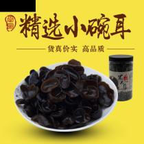 Northeast fungus dry goods Changbai Mountain wild black fungus Black Mountain autumn fungus pure boutique small bowl ear mouse ear 250g