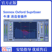  Sonnox Oxford Suppresser Oxford Silencer Plug-in Effect device Post-mixing