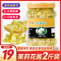 Jasmine sauce Commercial ice powder Jasmine tea sauce Milk tea shop special jasmine honey sauce Jasmine jam baking