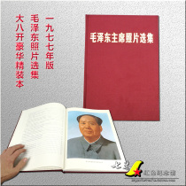 Red classic old photo set 8 hardcover Chairman Mao album 200 high-definition color photos 1977 old version of the new print