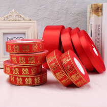 Wedding wedding supplies Tie quilt ribbon Happy word with red ribbon ribbon return gift packaging 4S shop car pull flower