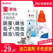 Baomida dog external deworming Cat puppy Internal and external one-piece deworming drug drops deworming External deworming dog