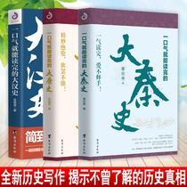 The history of the Great Han Dynasty the history of the Great Han Dynasty the history of the Tang Dynasty (a total of 3 sets) the historical records of the same kind of popular vernacular Chinese history the general history of China