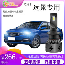 Geely 12-19 New vision car SUV Vision S1led special headlights far and near light car bulbs super bright modification