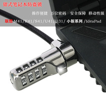Lenovo Y7000 small new M41K41S41ideapad is suitable for notebook lock computer password lock thick anti-clipping