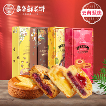 Jiahua flower cake Yunnan selection of small coffee cloud buckwheat carved plum rose cake specialty snacks snacks traditional pastry