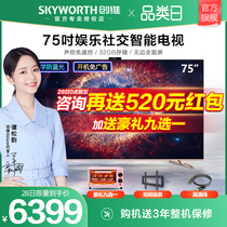 Skyworth 75A20 75-inch 4K HD smart network LCD full screen Smart giant screen flat panel TV