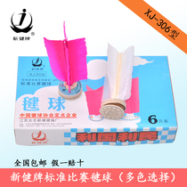  Taicang Xinjian brand paper gasket rubber bottom kick-resistant j shuttlecock competition special shuttlecock XJ-306