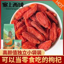 Authentic Chinese wolfberry Ningxia special class disposable ready-to-eat independent small bag small packaging dry eating Gougou rice tea