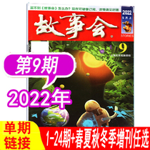 Spot) Journal of the story 2022 Issue No. 9 (single book) Another 2021 1 2 3 4 5 6 7 8-24 Spring summer autumn winter season supplement is not full 2021