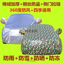 Ford Mondeo Car Cover Fox Forreys Taurus Thickened Rain Dust Dust Anti-freeze Scratch Car Case