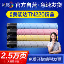  Color grid Suitable for Konica Minolta TN220 powder box Bizhub C221S C281 C7122 C7128 Copier TN321 ink Cartridge C224