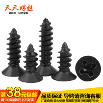 Black iron KA cross countersunk head self-tapping nail flat head self-tapping screw M3M3 5M4 * x6x8x10x12x16x20x30