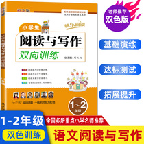 Genuine happy reading Primary School Chinese reading and writing two-way training first and second grade General edition 1-2nd grade Chinese reading essay training Chinese reading comprehension questions special training first and second grade first and second volume extracurricular