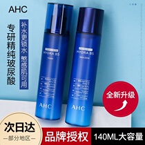 South Korean ahc water milk suit a pair of b5 vitriolic moisturizing and refreshing water 140ml clear pregnant woman can use