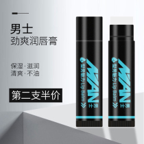 Mens Lip Balm Lipstick type male makeup students colorless moisturizing moisturizing moisturizing water autumn and winter lip protection Womens parity