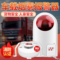 Wireless car smoke alarm Car fire smoke detector Van 24v fire truck dedicated