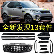 Land Rover Discovery 5 modified black Yao kit net fender front bumper air vent body trim armrest knob gear