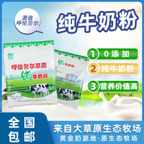 Sea Milk Inner Mongolia Hulunbuir Pure Milk Powder Students Middle-aged and Elderly Adults Milk Powder Whole Fat Sucrose Free 1000g