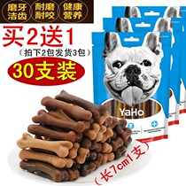 Yahe dog molar stick 30 packs bite-resistant calcium supplement deodorization snacks Teddy puppies tooth cleaning method fighting dog snacks