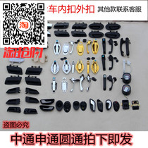 Electric three-four-wheeler buckle Daquan Shifeng BMW Fu Road Redding Yujie Xianghe 260 inside and outside buckle door handle