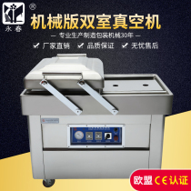 Yongchun vacuum food packaging machine Double chamber commercial automatic wet and dry snack sealing vacuum sealing machine