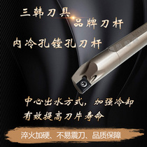 Sanhan inner bore boring cutter bar center outlet A10K A12M A16Q-SCLCR06 SCLCL06 inner cold cutter bar