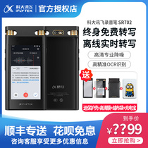 IFLYTEK recorder SR702 professional recorder recording to text high-definition noise reduction equipment